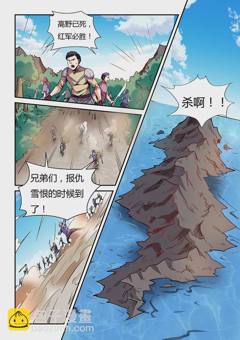 《修真四万年星域四万年》第75话 第5页