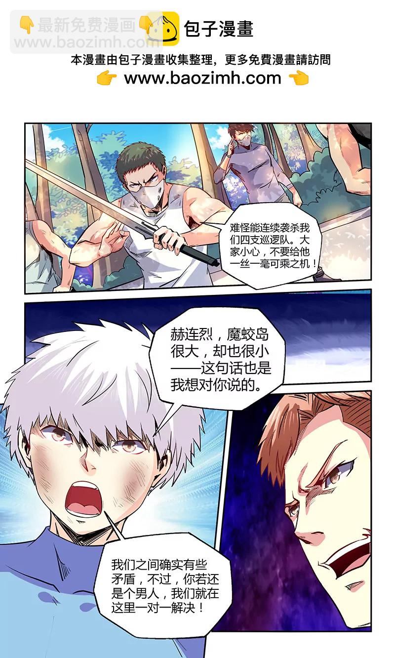 《修真四万年星域四万年》第73话 第2页