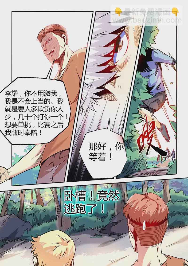 《修真四万年星域四万年》第73话 第3页