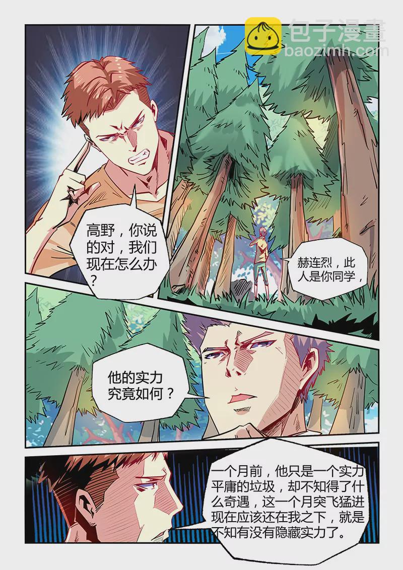 《修真四万年星域四万年》第73话 第5页