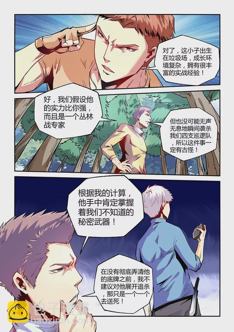 《修真四万年星域四万年》第73话 第6页