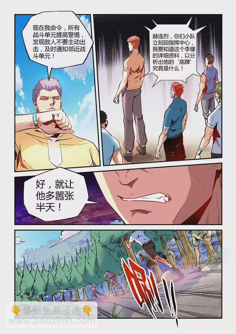 《修真四万年星域四万年》第73话 第7页