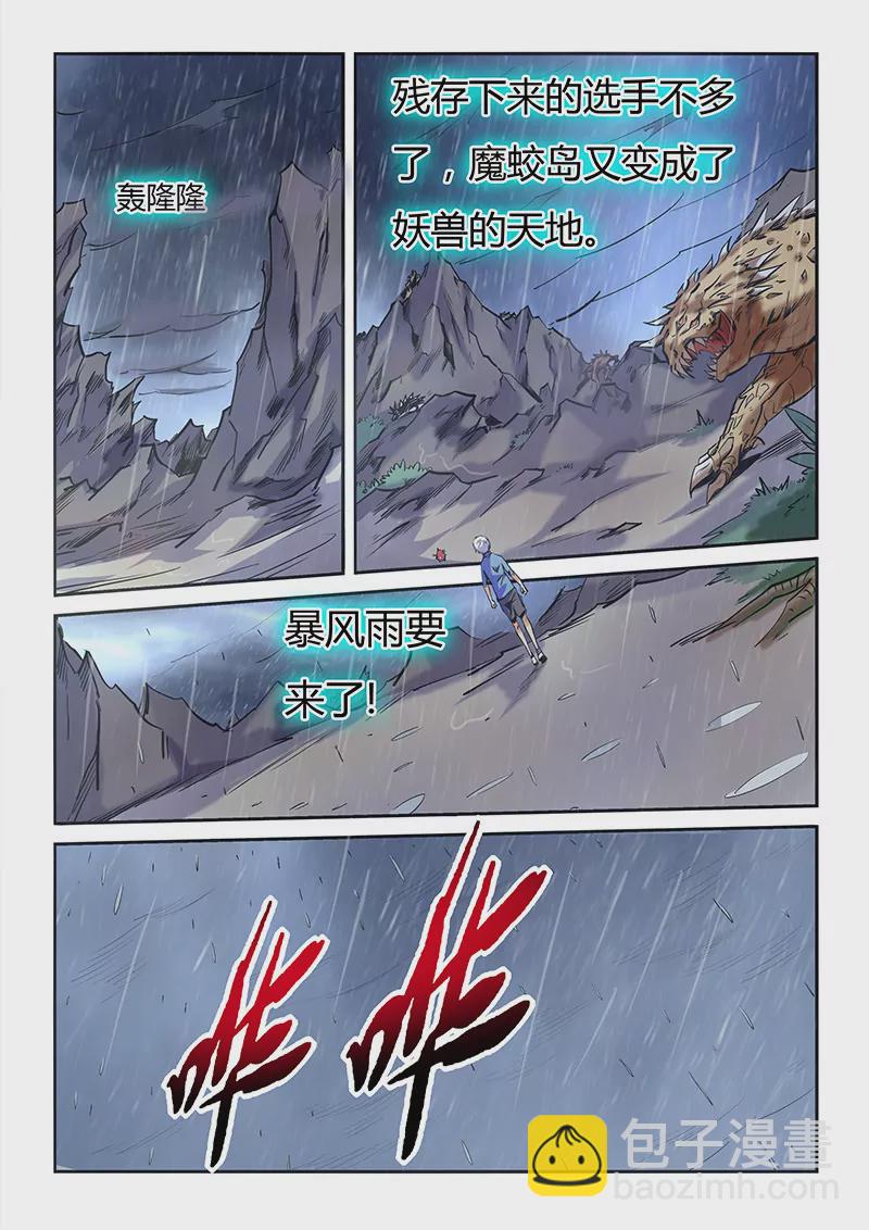 《修真四万年星域四万年》第76话 第4页
