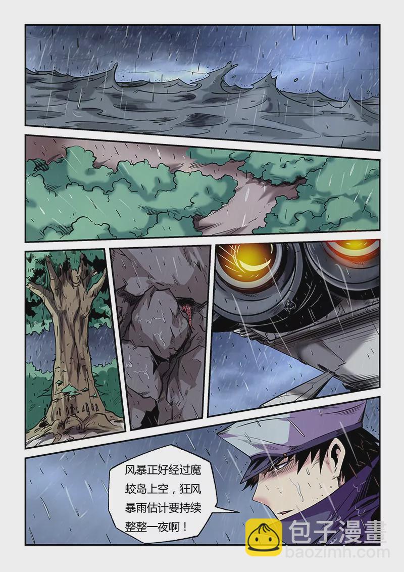 《修真四万年星域四万年》第76话 第5页