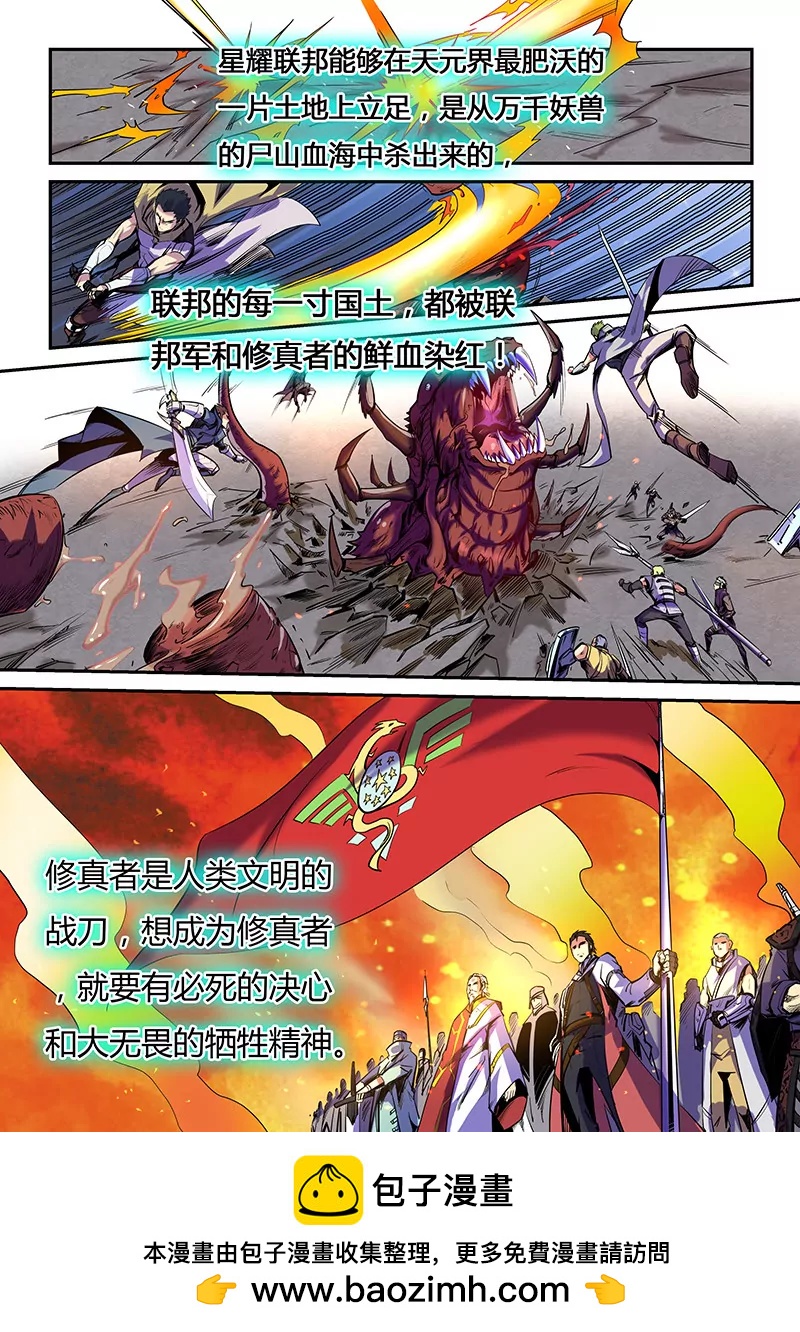 《修真四万年星域四万年》第76话 第9页