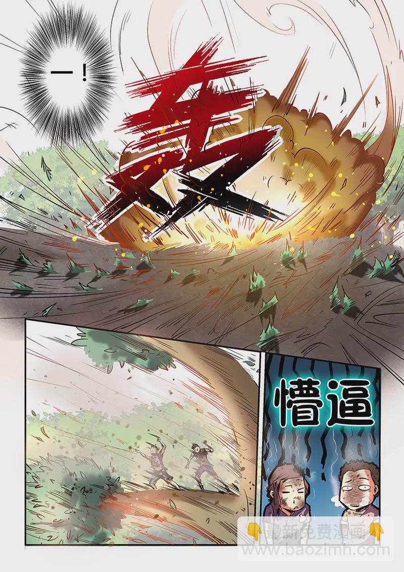 《修真四万年星域四万年》第74话 第10页