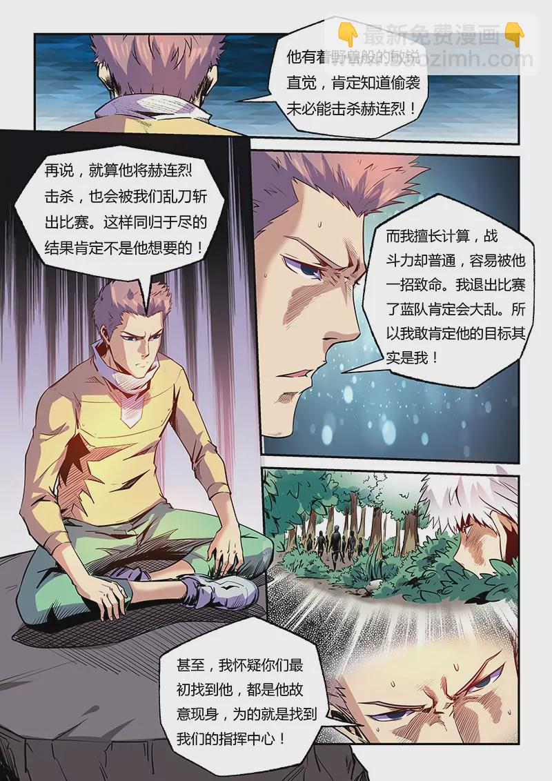 《修真四万年星域四万年》第74话 第4页