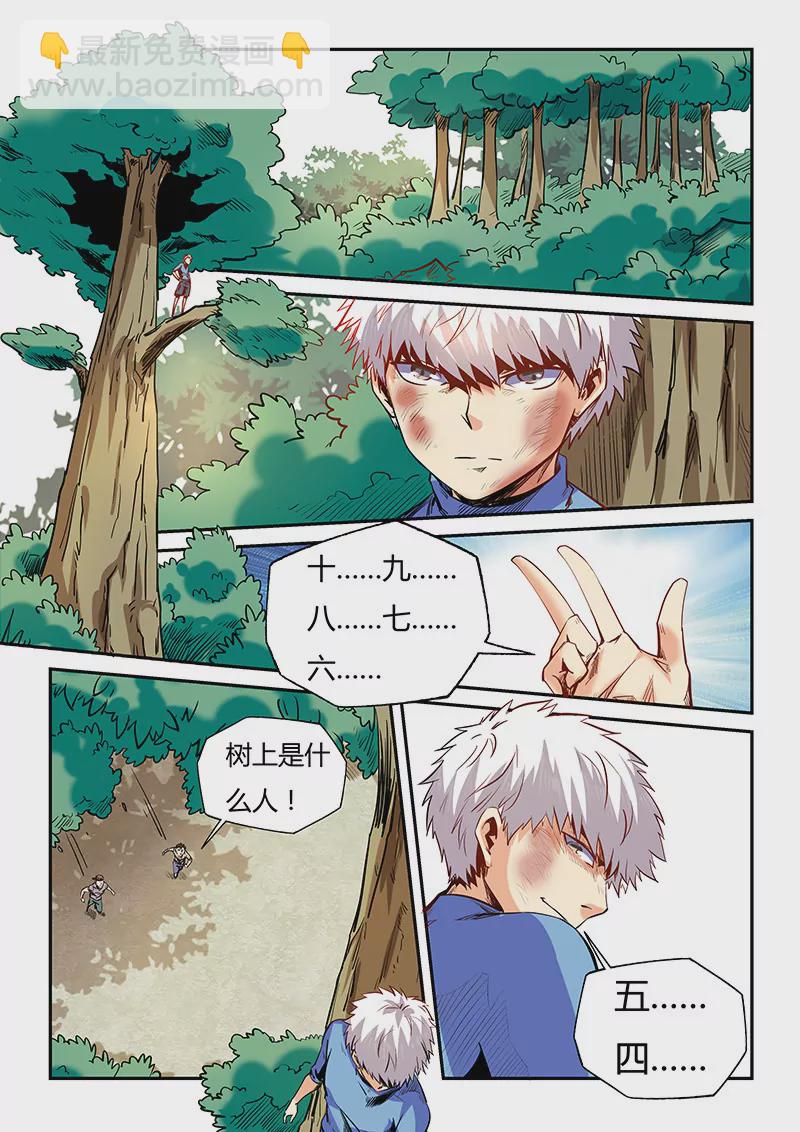 《修真四万年星域四万年》第74话 第8页