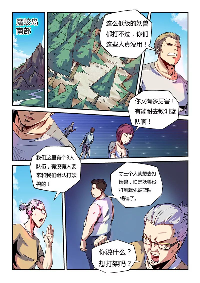 《修真四万年星域四万年》第75话 第1页