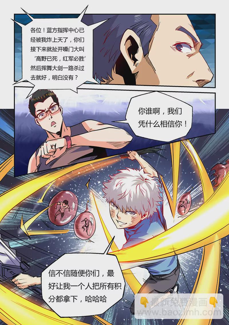 《修真四万年星域四万年》第75话 第3页