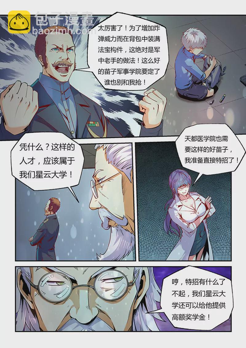 《修真四万年星域四万年》第75话 第7页