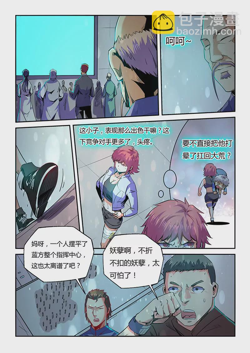 《修真四万年星域四万年》第75话 第8页