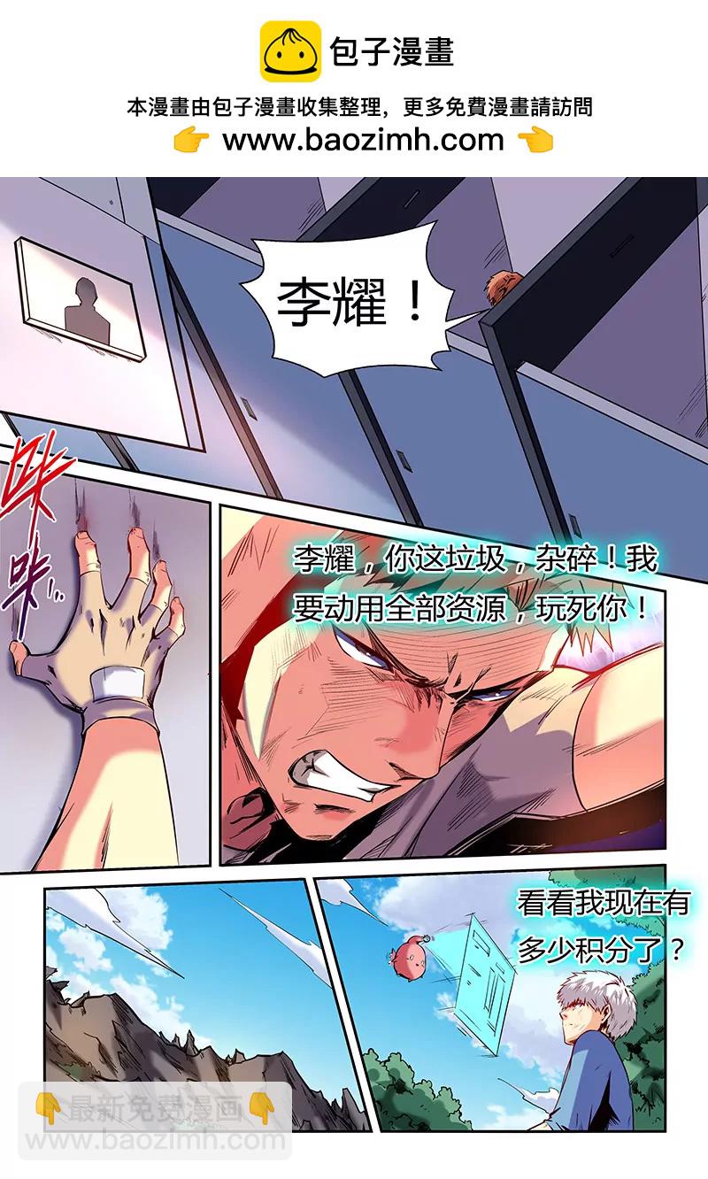《修真四万年星域四万年》第76话 第2页