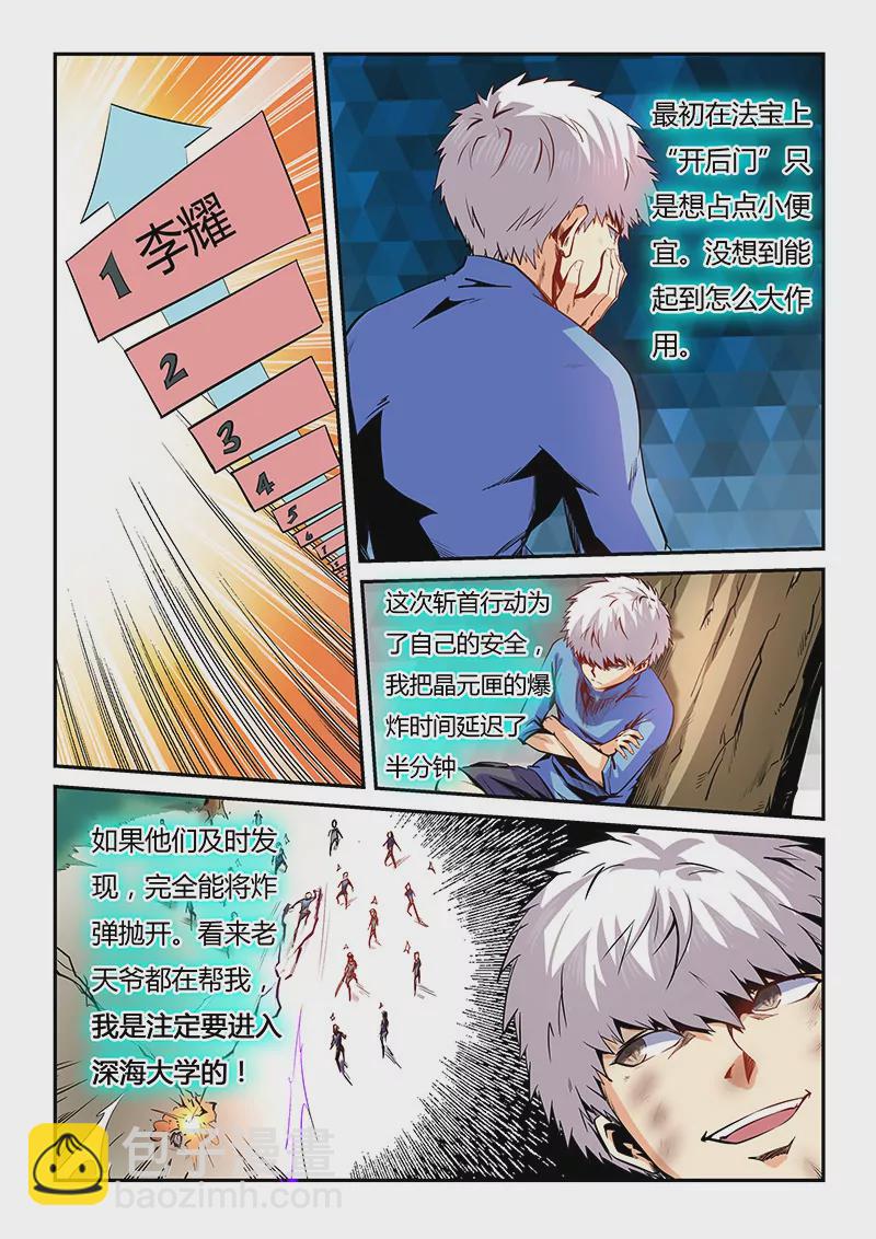 《修真四万年星域四万年》第76话 第3页