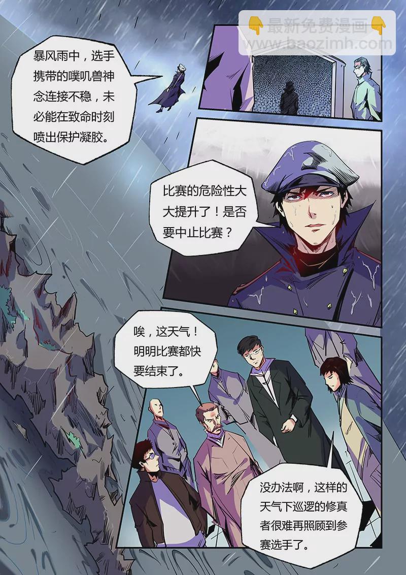 《修真四万年星域四万年》第76话 第6页