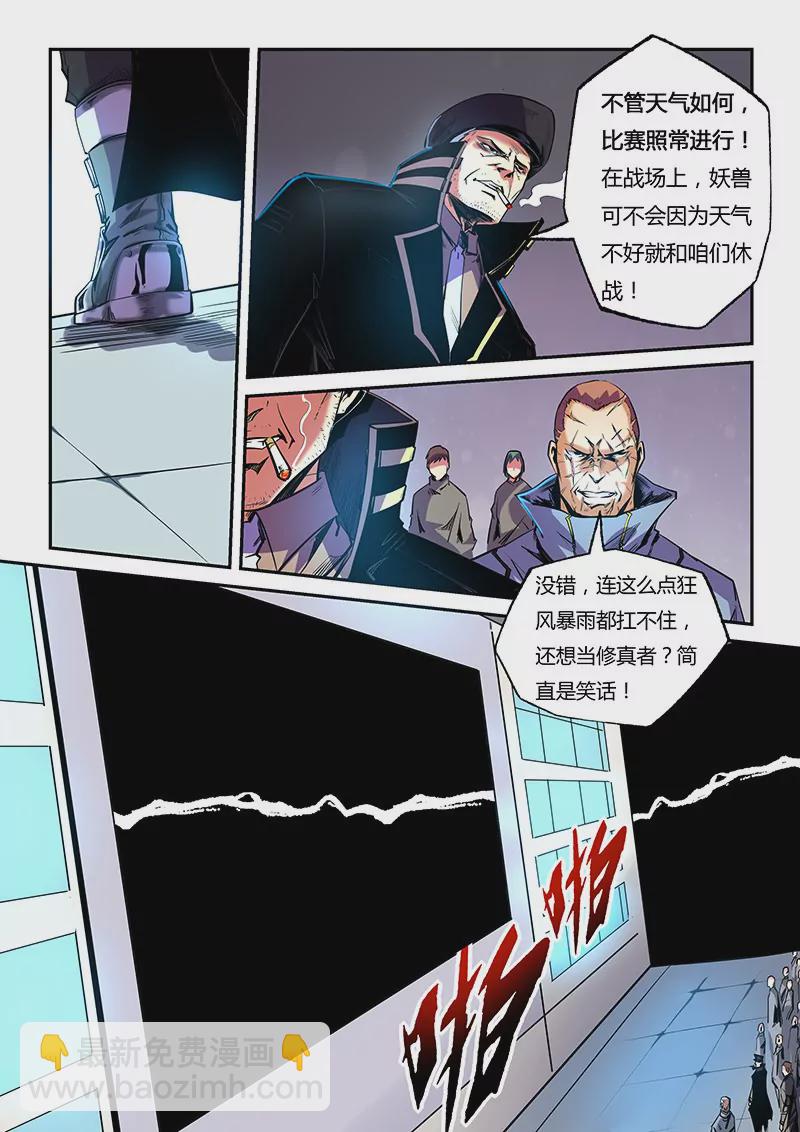 《修真四万年星域四万年》第76话 第7页