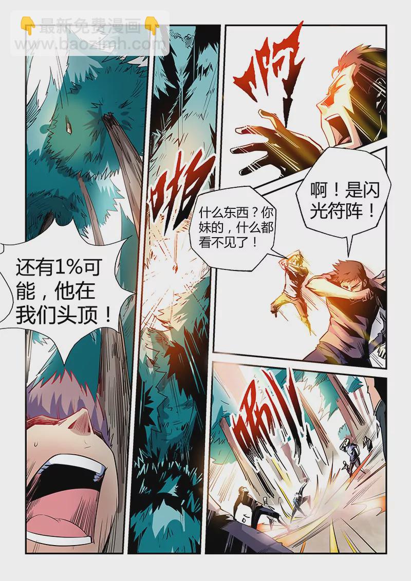 《修真四万年星域四万年》第73话 第12页