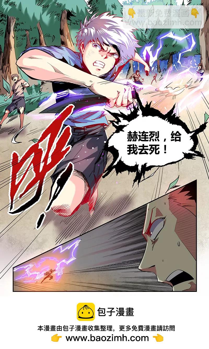 《修真四万年星域四万年》第73话 第13页
