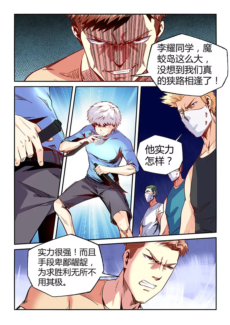 《修真四万年星域四万年》第73话 第1页