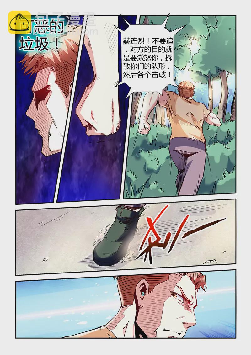 《修真四万年星域四万年》第73话 第4页