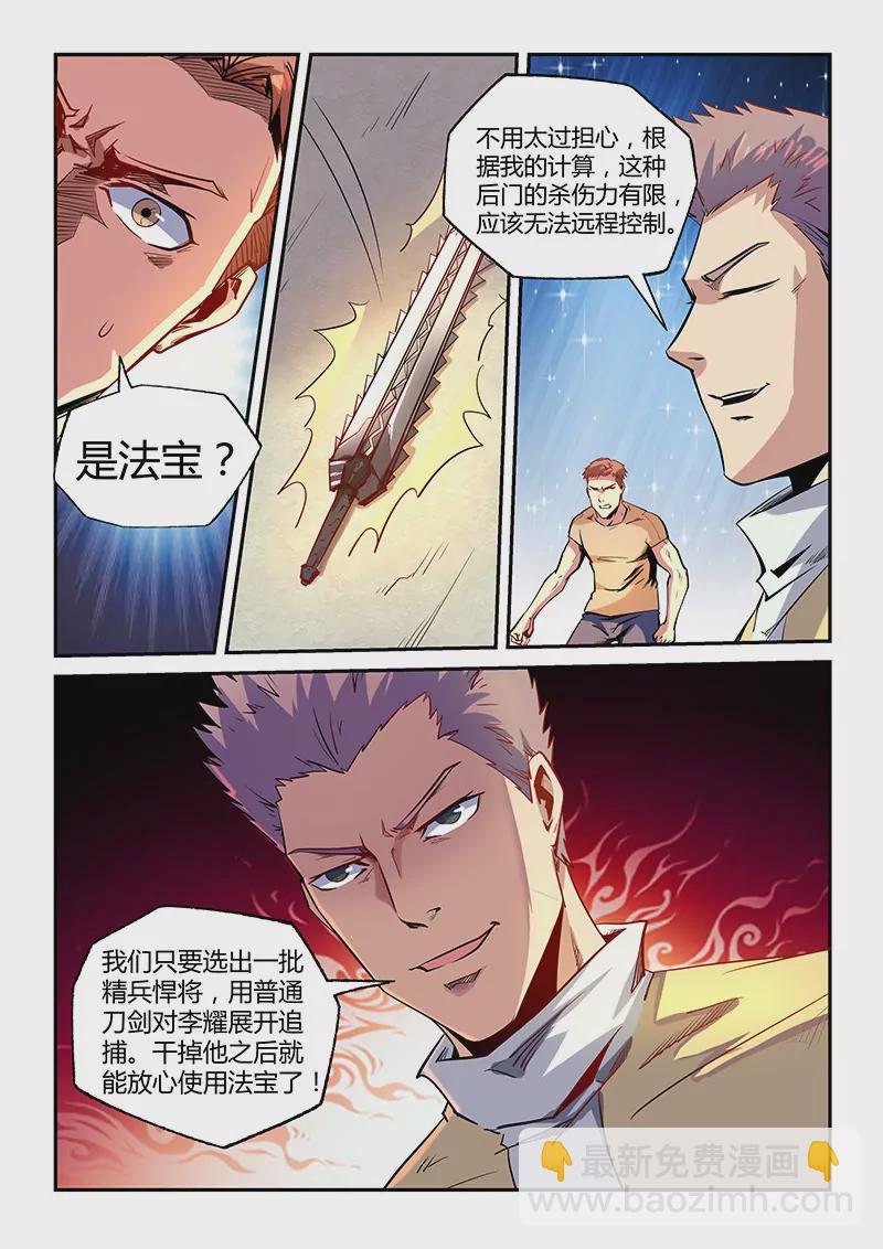 《修真四万年星域四万年》第73话 第9页