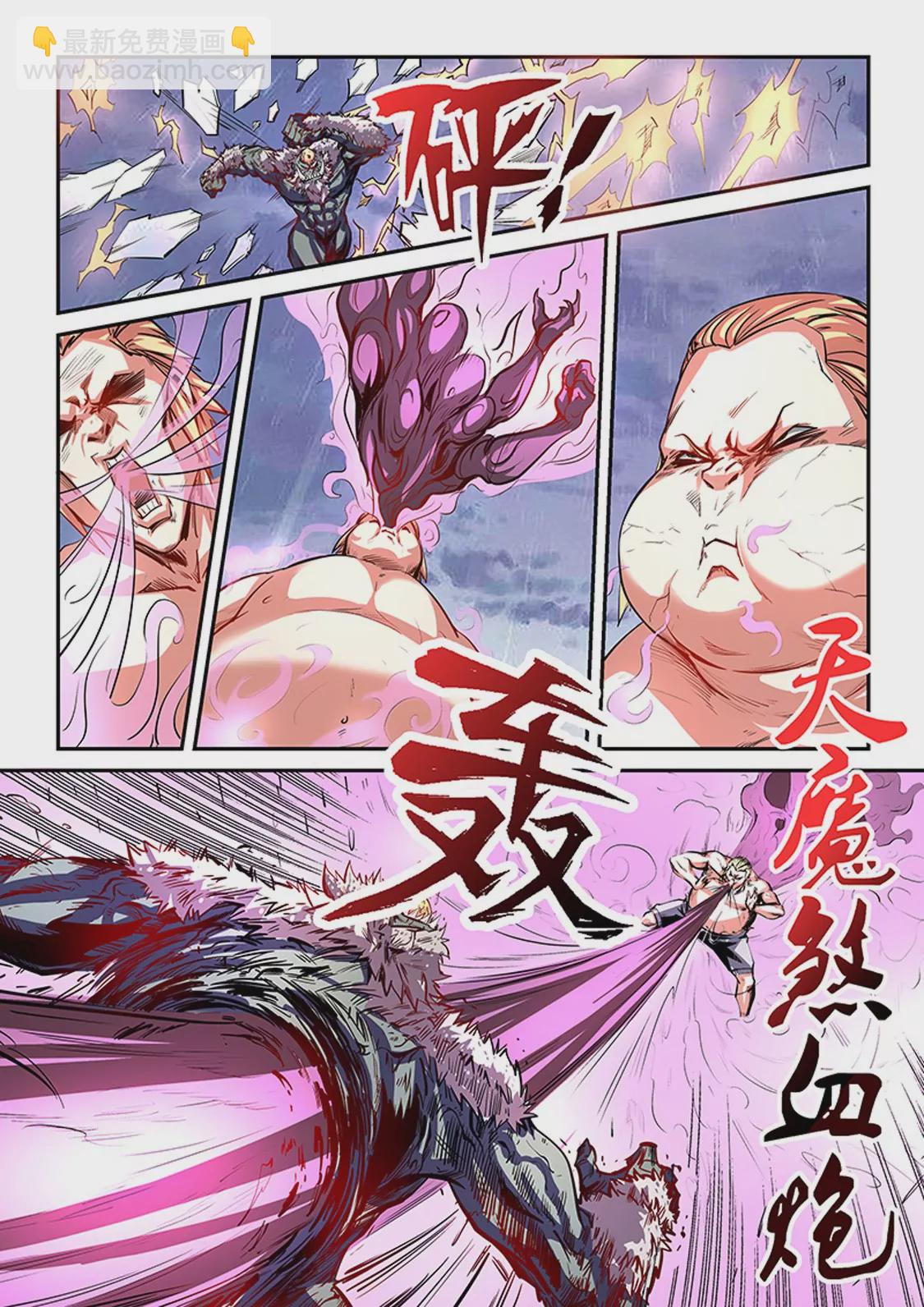《修真四万年星域四万年》第78话 第10页