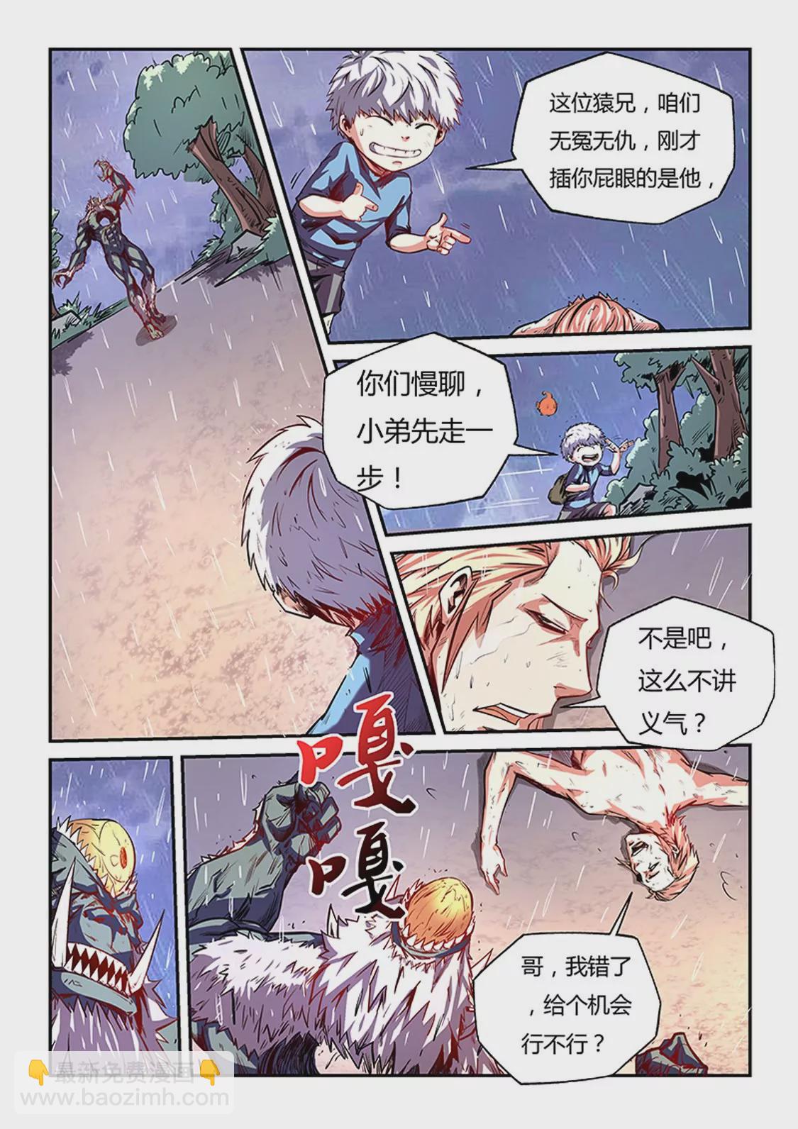 《修真四万年星域四万年》第78话 第12页