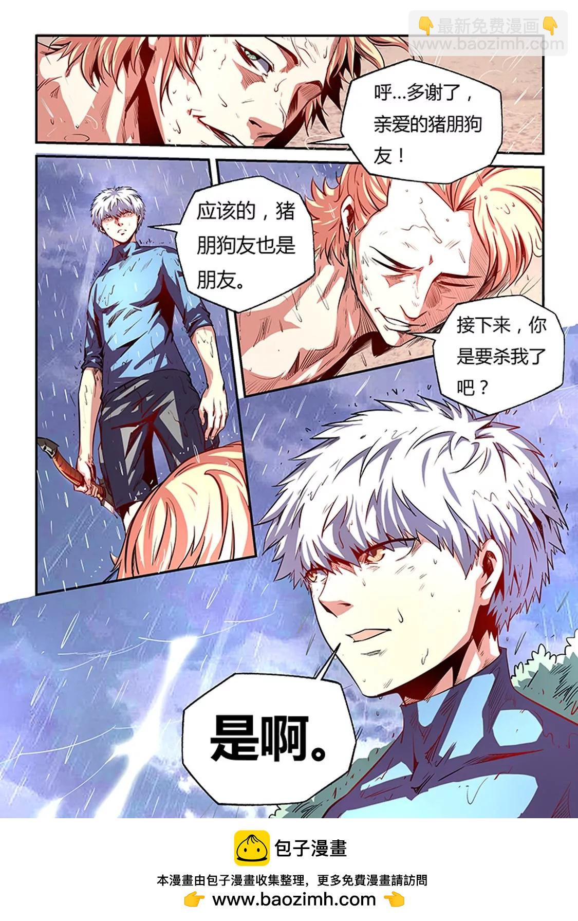 《修真四万年星域四万年》第78话 第13页