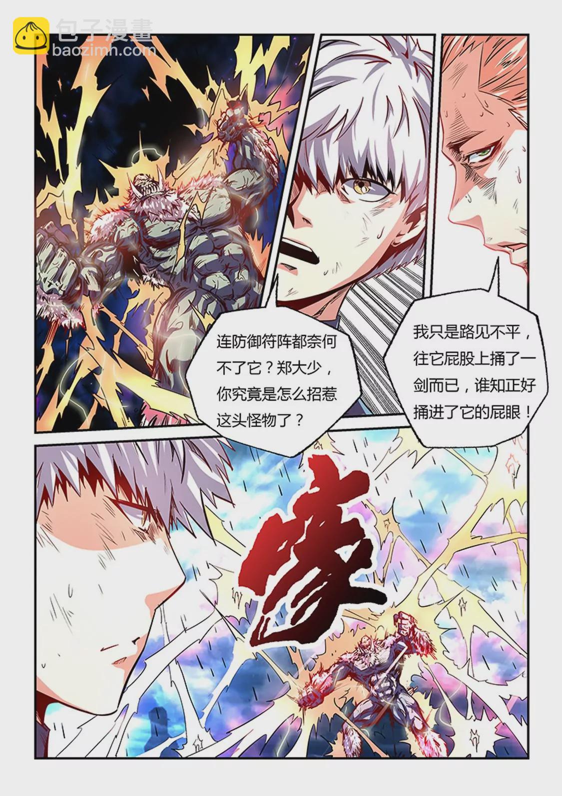 《修真四万年星域四万年》第78话 第4页