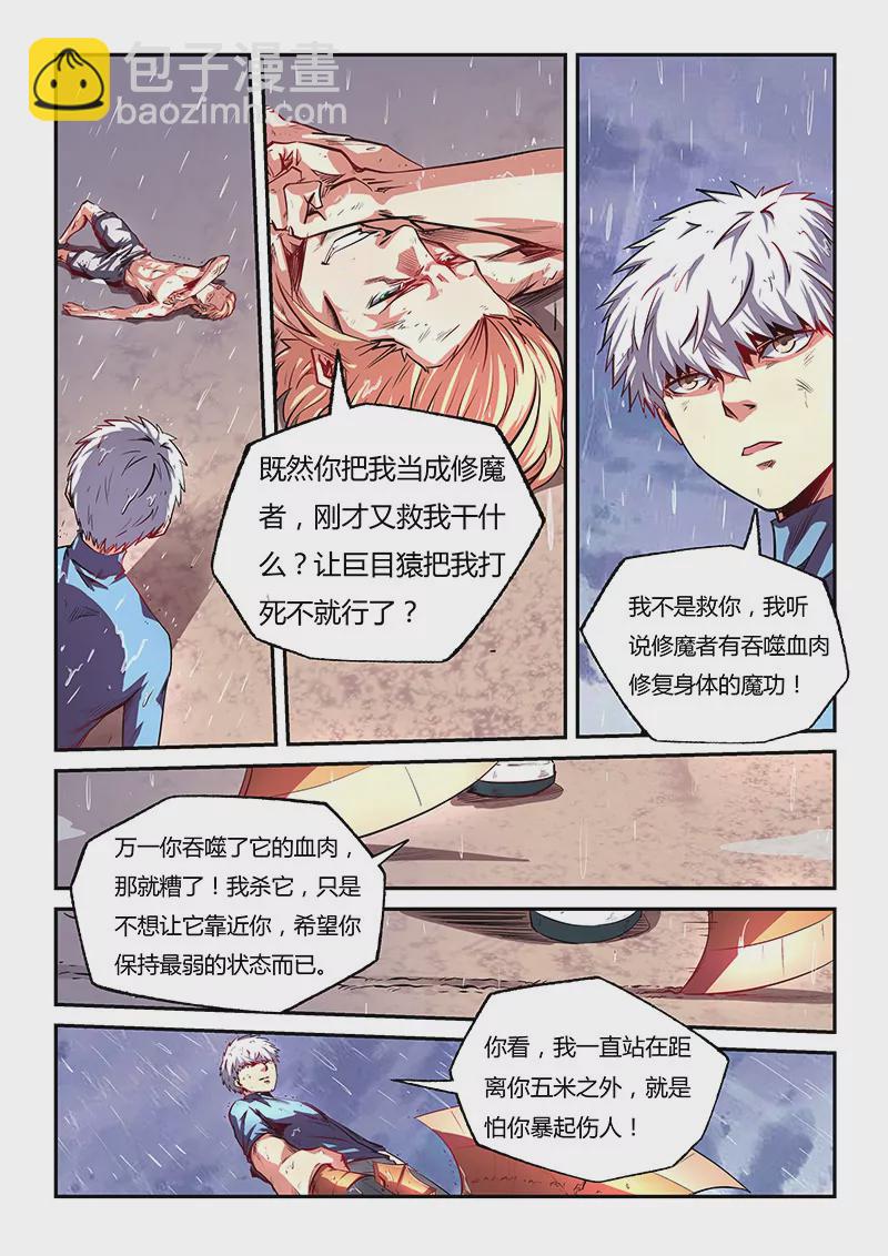 《修真四万年星域四万年》第79话 第3页
