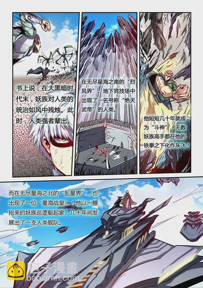 《修真四万年星域四万年》第79话 第4页