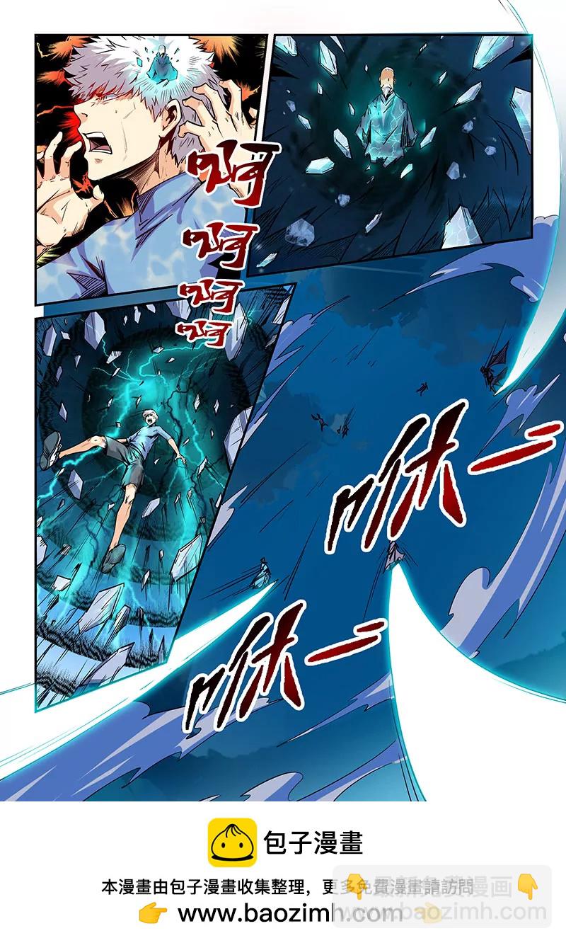 《修真四万年星域四万年》第80话 第10页