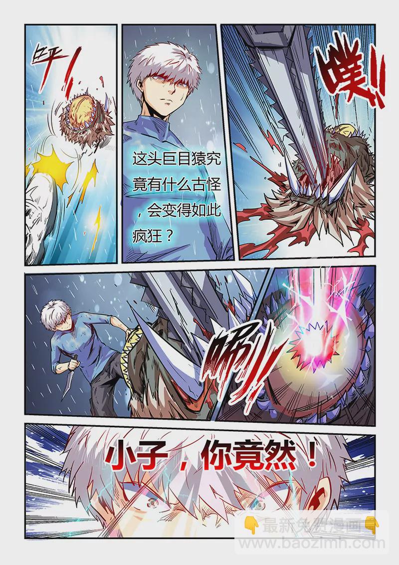 《修真四万年星域四万年》第80话 第9页