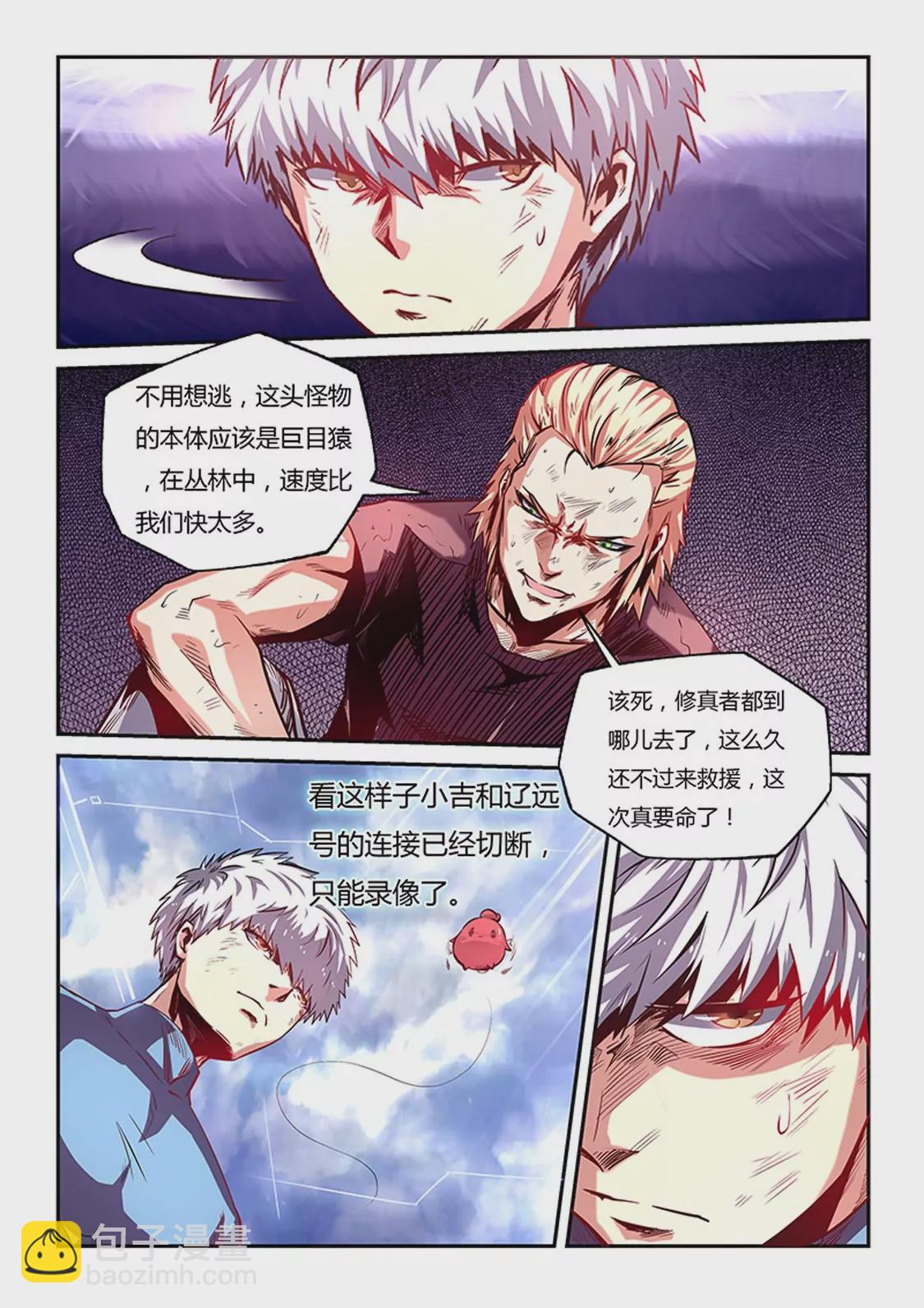 《修真四万年星域四万年》第78话 第5页
