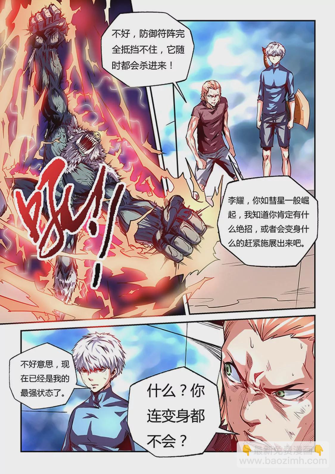 《修真四万年星域四万年》第78话 第6页