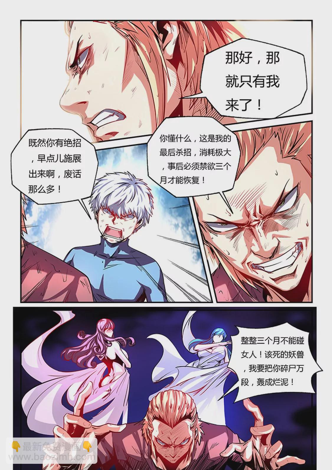 《修真四万年星域四万年》第78话 第7页