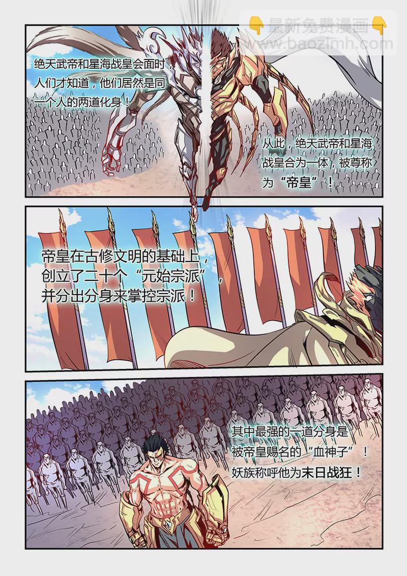 《修真四万年星域四万年》第79话 第5页