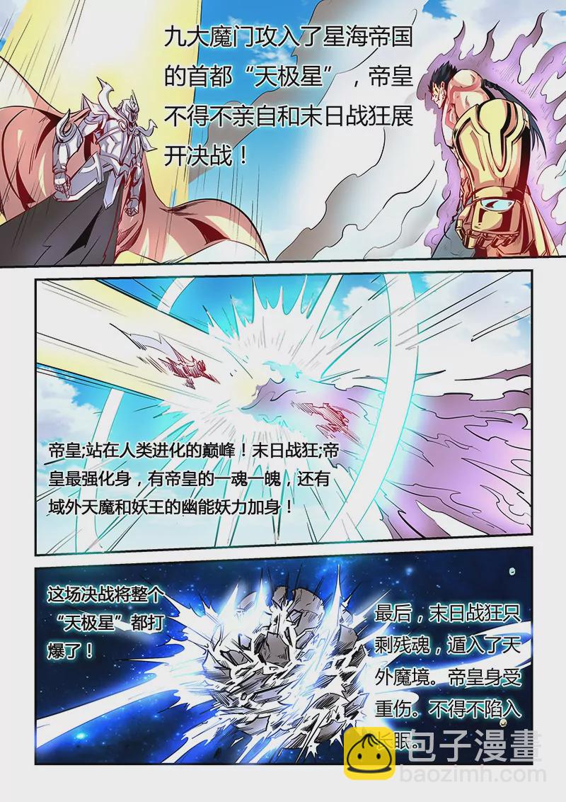 《修真四万年星域四万年》第79话 第8页