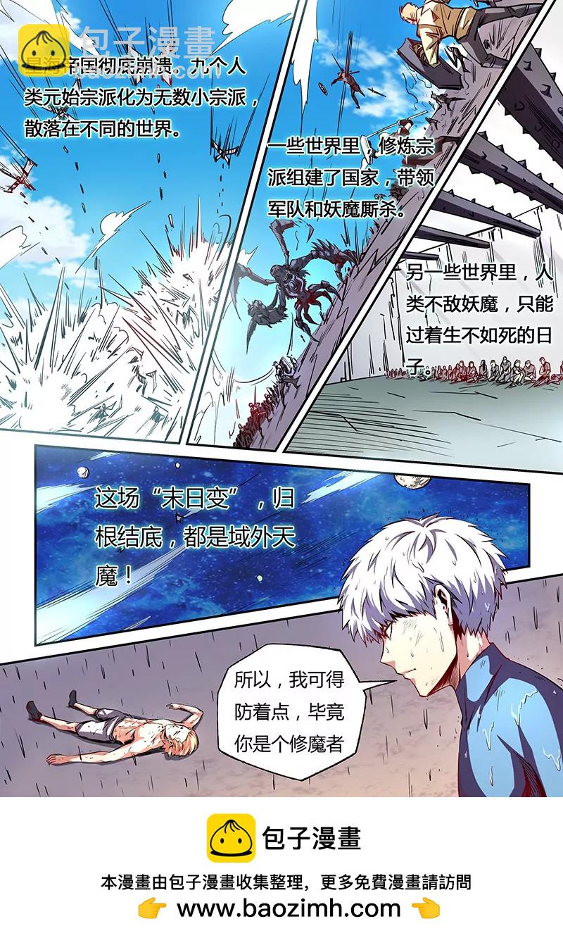 《修真四万年星域四万年》第79话 第9页