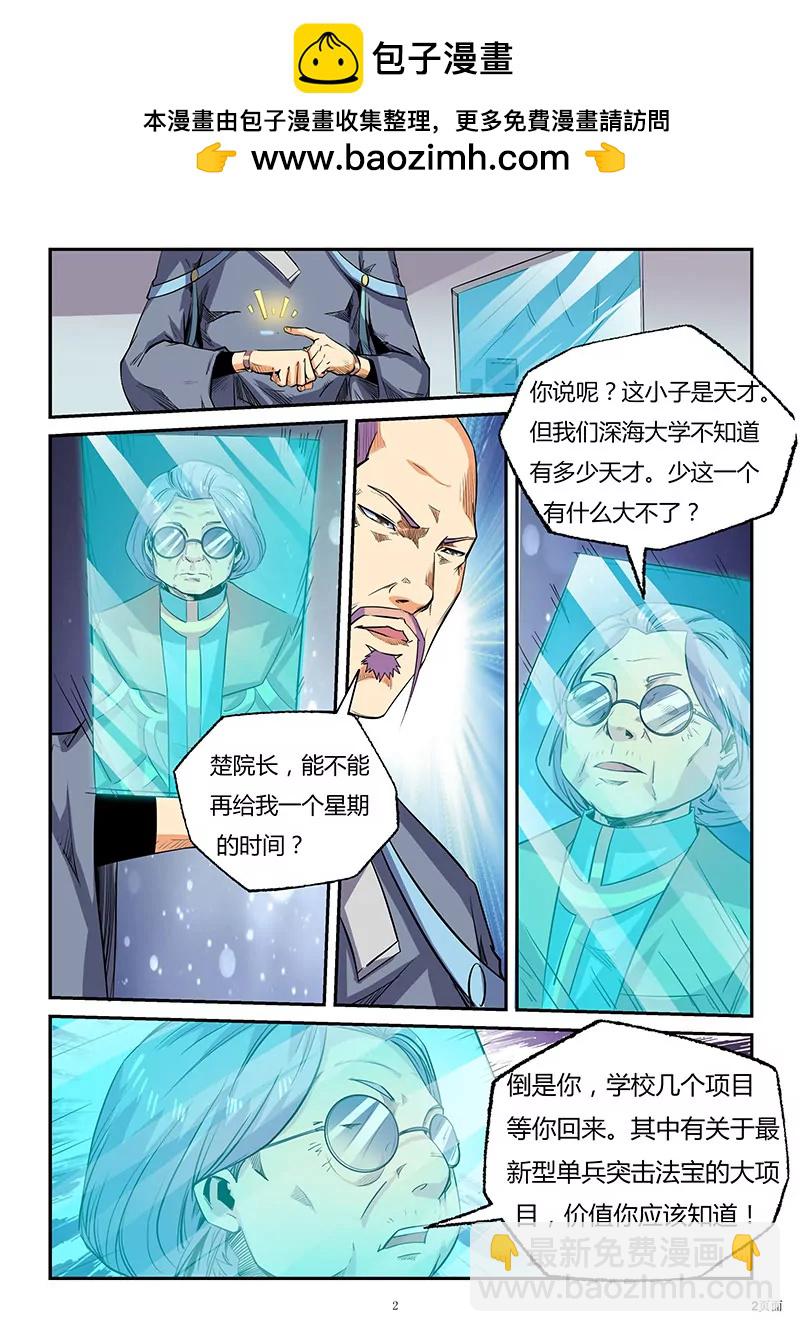 《修真四万年星域四万年》第83话 第2页