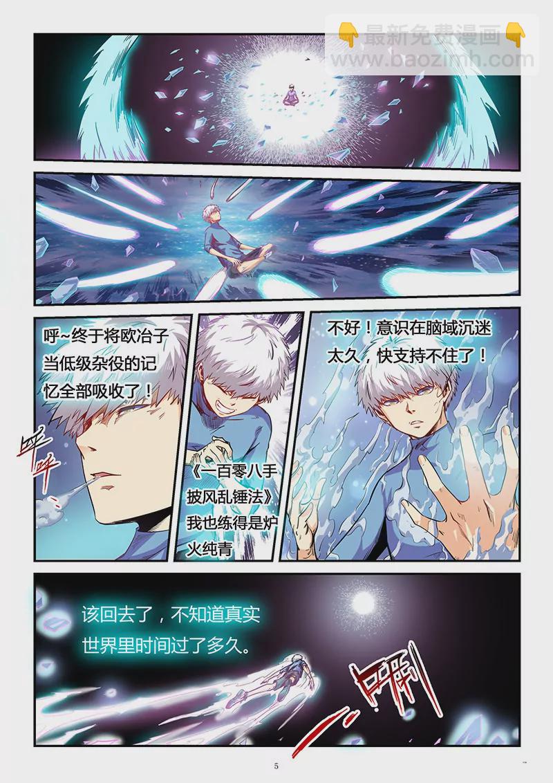 《修真四万年星域四万年》第83话 第5页