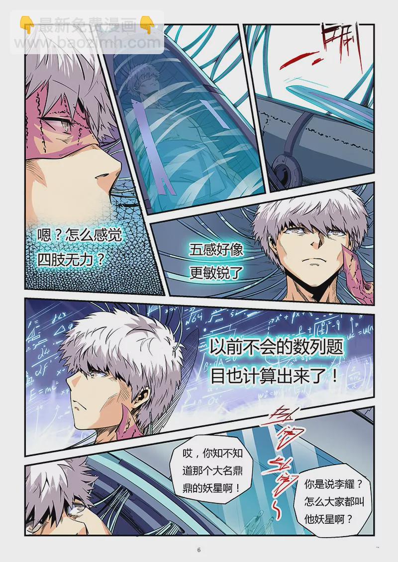 《修真四万年星域四万年》第83话 第6页