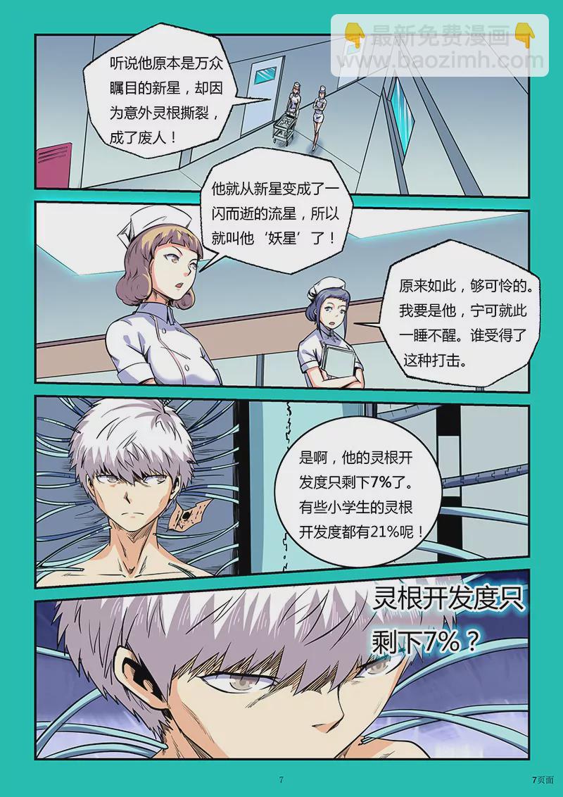 《修真四万年星域四万年》第83话 第7页