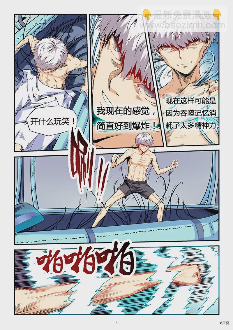 《修真四万年星域四万年》第83话 第8页