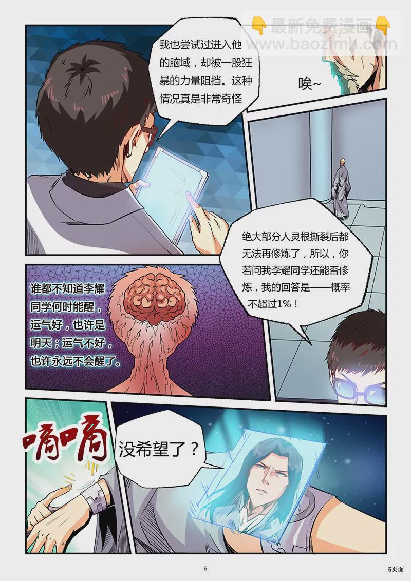 《修真四万年星域四万年》第82话 第7页
