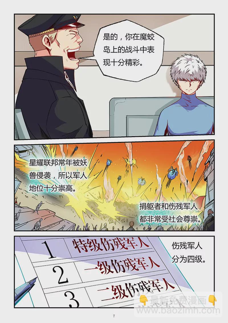 《修真四万年星域四万年》第84话 第7页