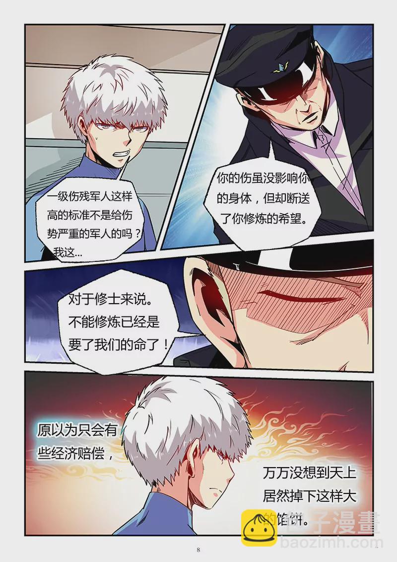 《修真四万年星域四万年》第84话 第8页