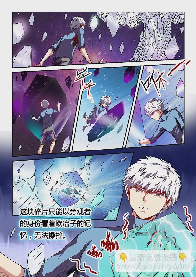 《修真四万年星域四万年》第81话 第11页