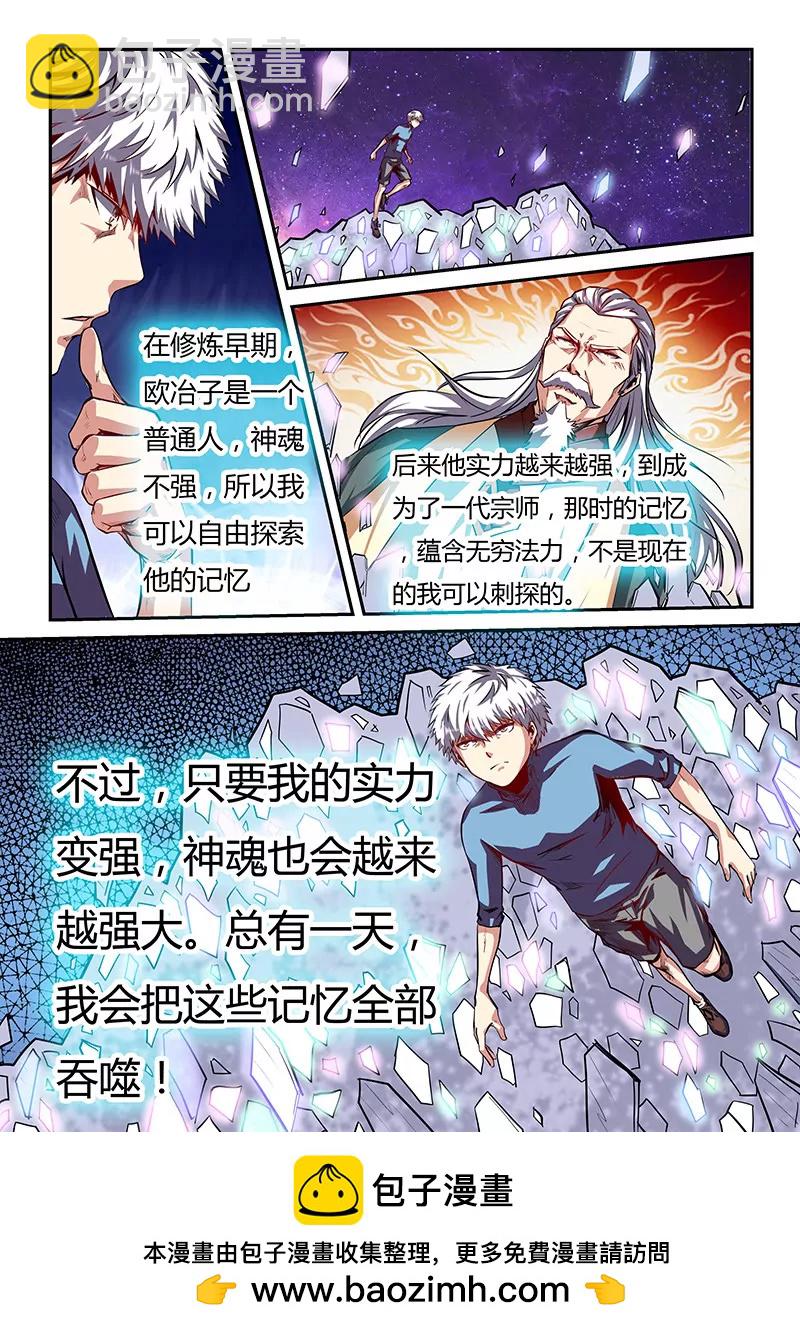 《修真四万年星域四万年》第81话 第12页
