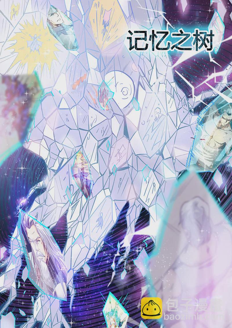 《修真四万年星域四万年》第81话 第3页